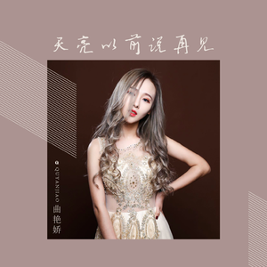 林芳兵的腋毛长啥样
